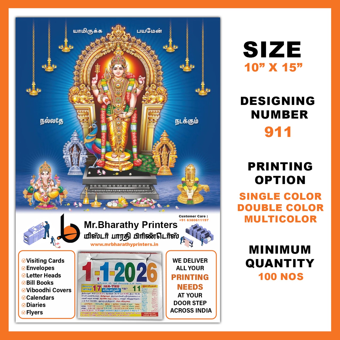 DC Tiruchendur Murugan 911