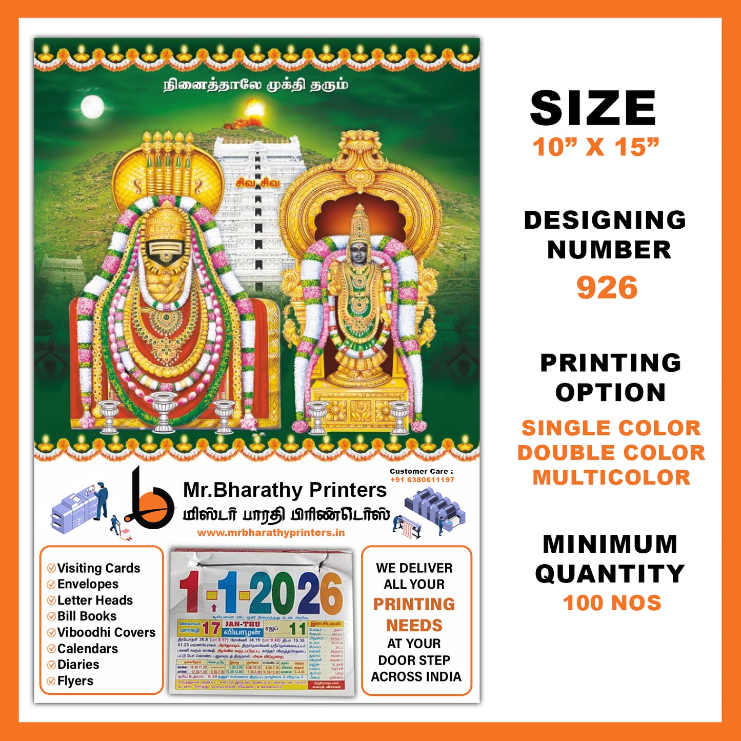 DC Thiruvannamalai Aandavar 926