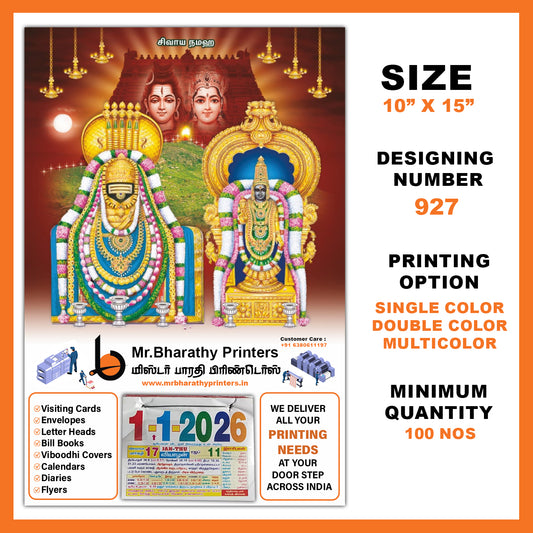 DC Thiruvannamalai Aandavar 927