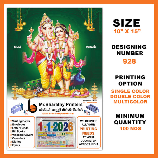 DC Vinayagar & Pillayar 928