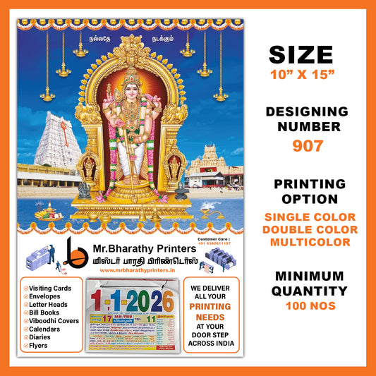 DC Tiruchendur Murugan 907