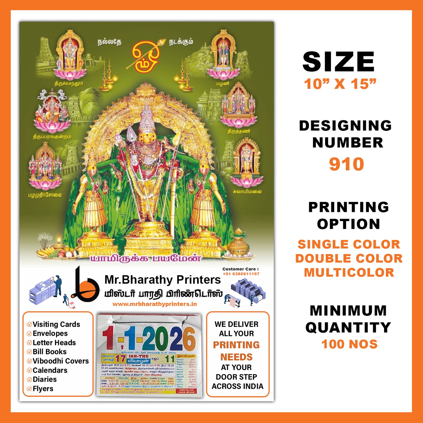 DC Tiruchendur Vinayagar 910