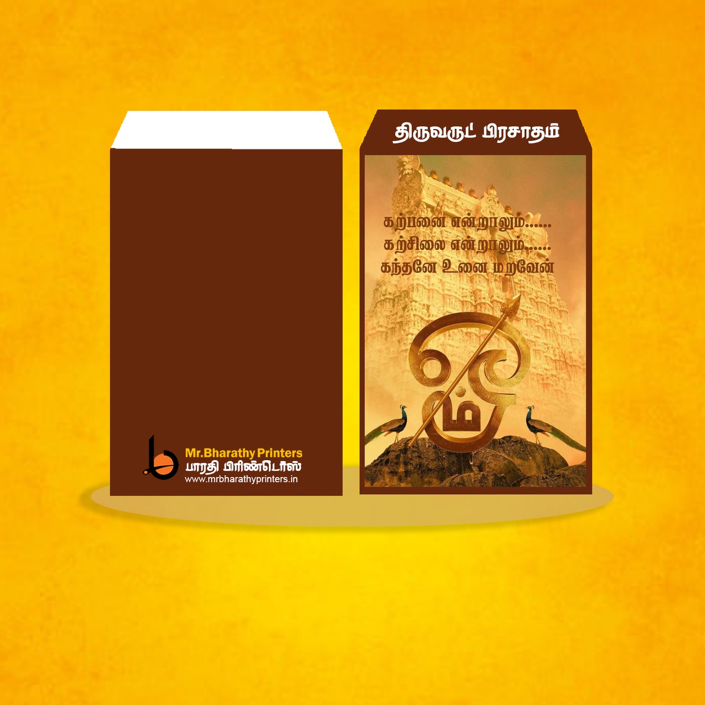 MURUGAN VIBOODHI COVER 13